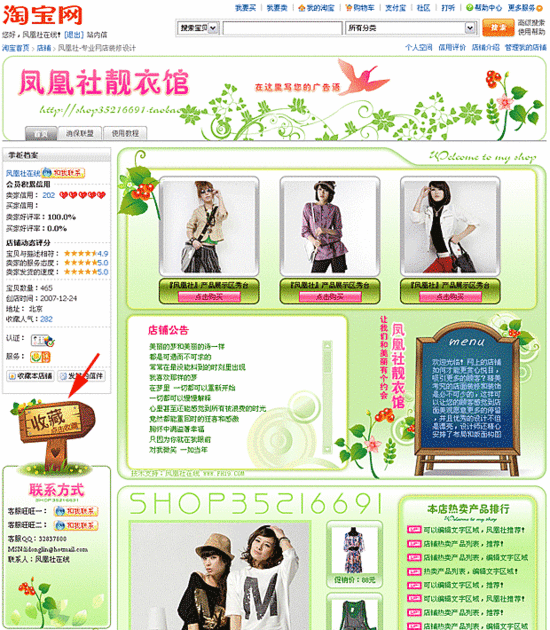 做店铺收藏模块